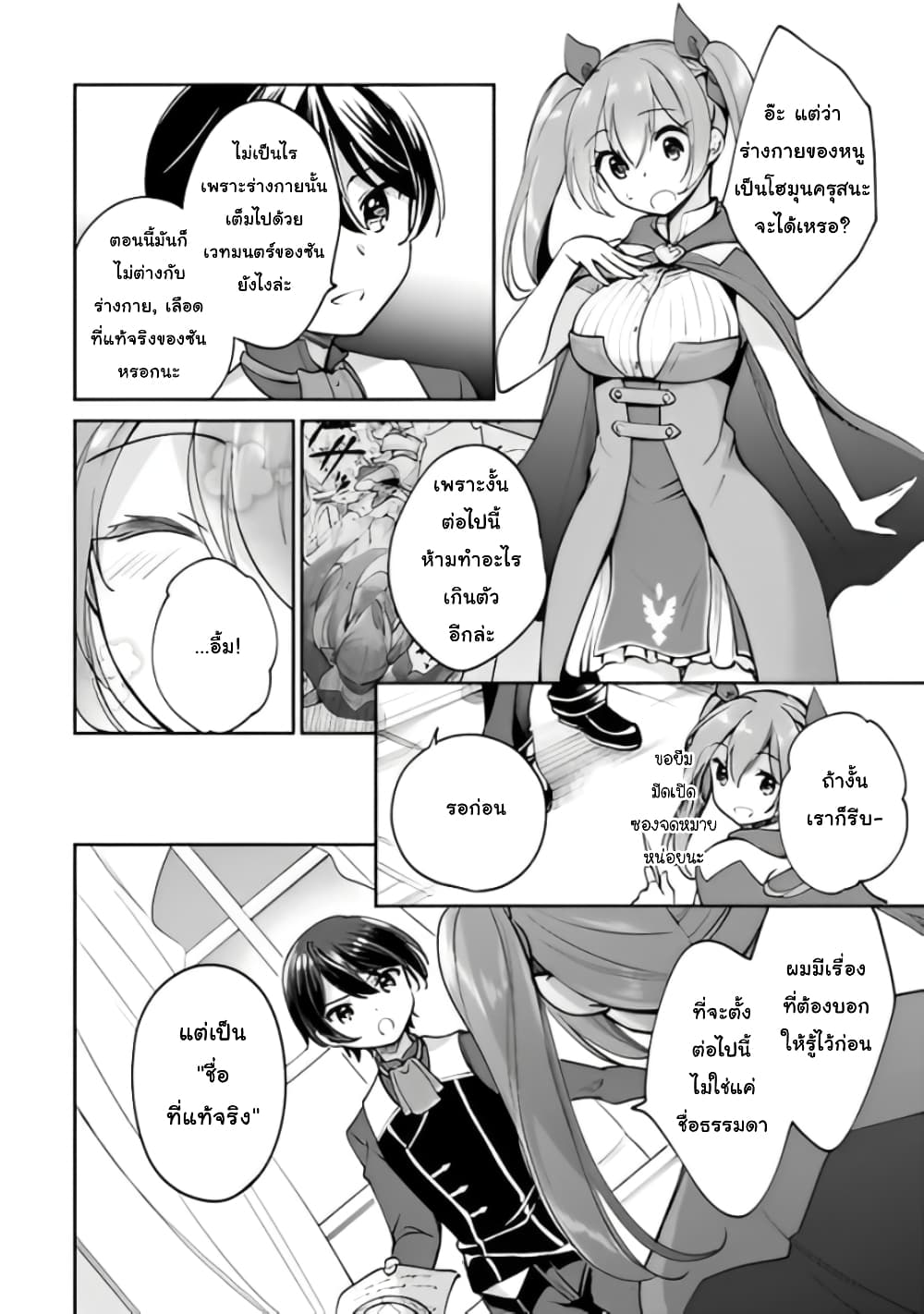 Zennin Ossan, Umare Kawattara SSS Rank Jinsei ga Kakutei Shita page 2