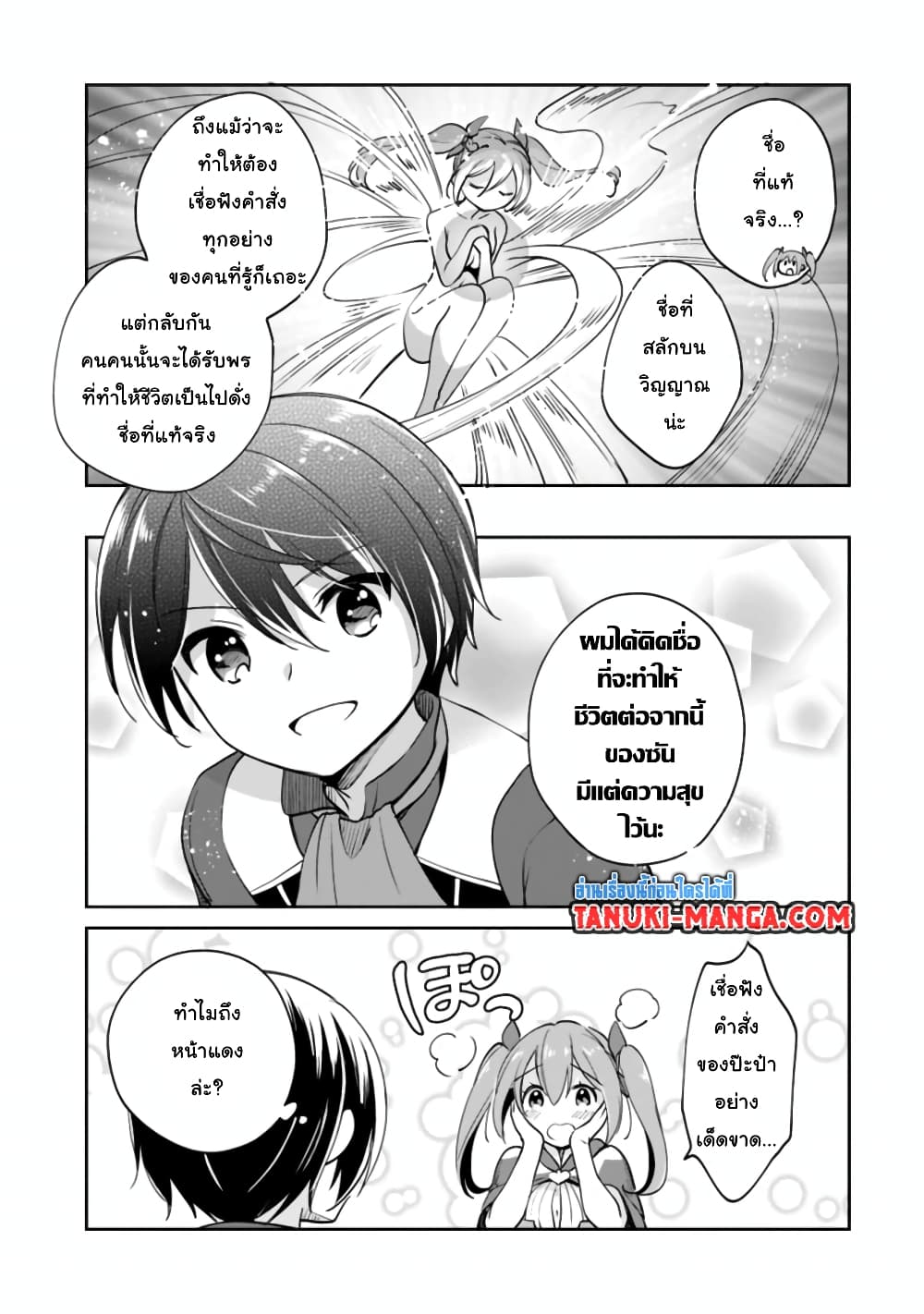 Zennin Ossan, Umare Kawattara SSS Rank Jinsei ga Kakutei Shita page 3