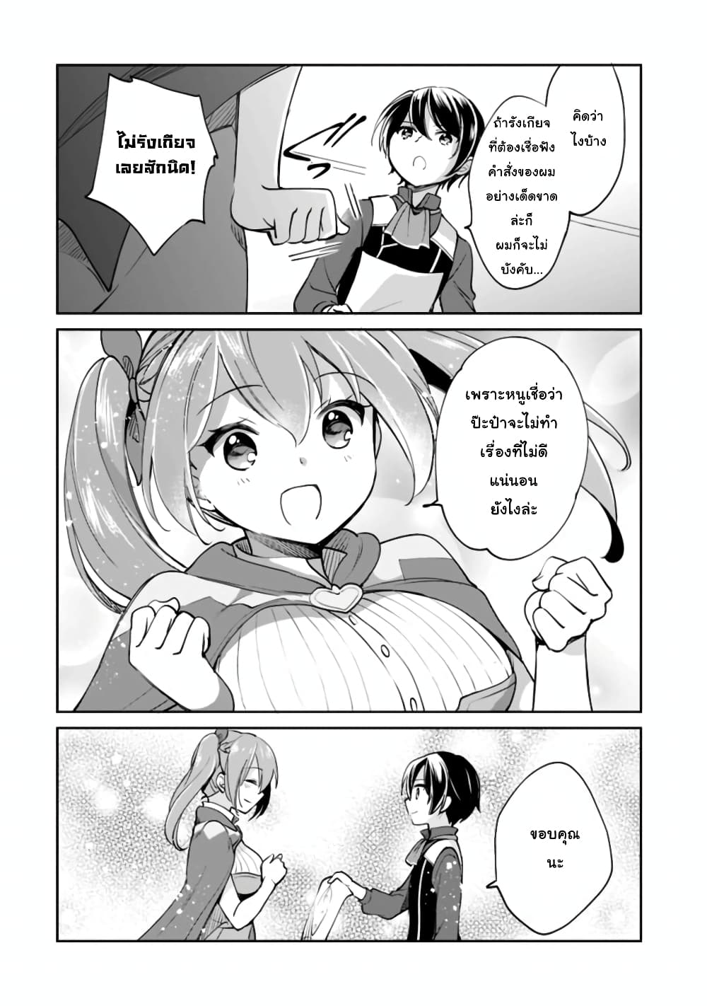 Zennin Ossan, Umare Kawattara SSS Rank Jinsei ga Kakutei Shita page 4