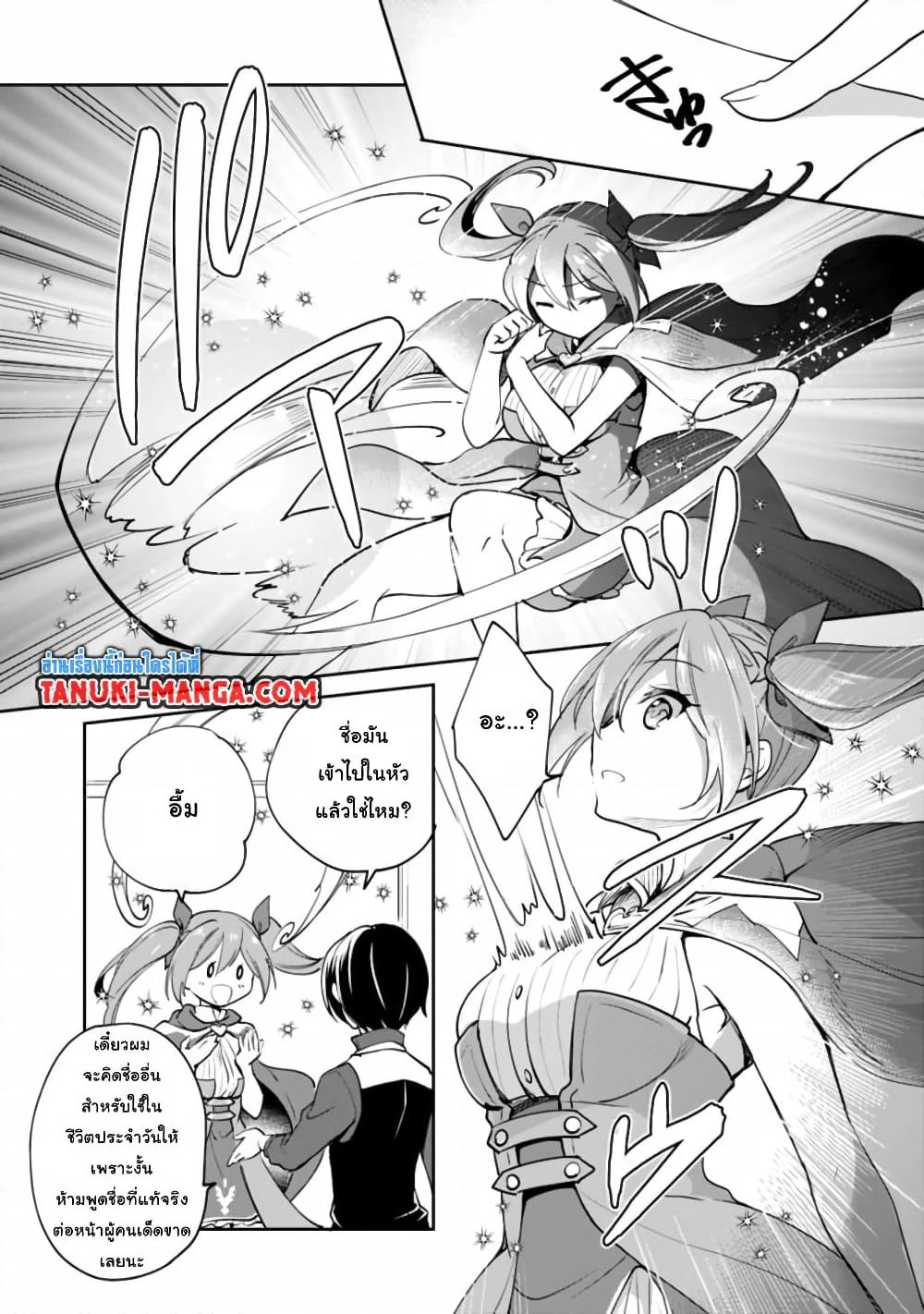 Zennin Ossan, Umare Kawattara SSS Rank Jinsei ga Kakutei Shita page 5