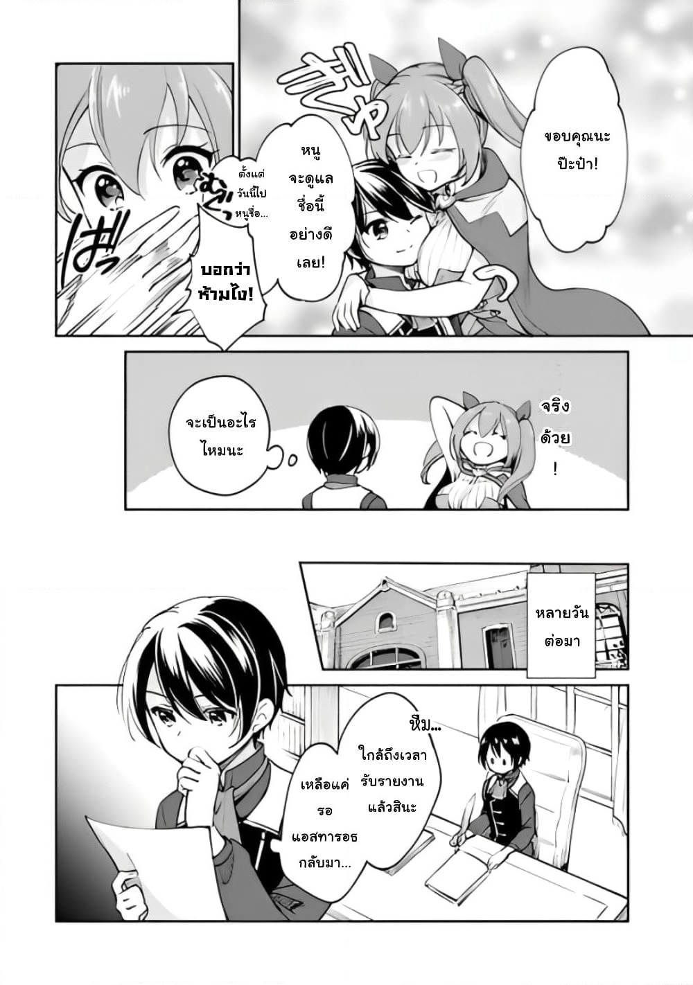 Zennin Ossan, Umare Kawattara SSS Rank Jinsei ga Kakutei Shita page 6