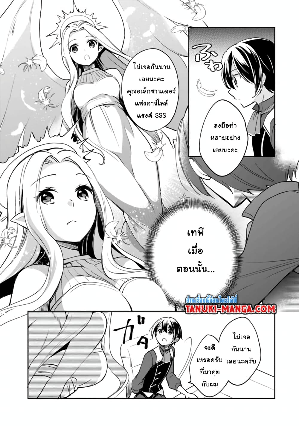 Zennin Ossan, Umare Kawattara SSS Rank Jinsei ga Kakutei Shita page 7