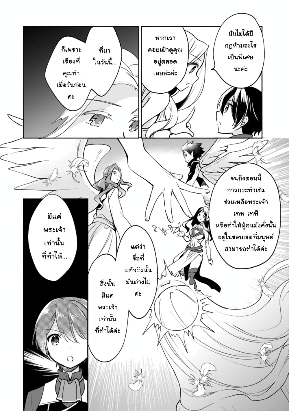 Zennin Ossan, Umare Kawattara SSS Rank Jinsei ga Kakutei Shita page 8