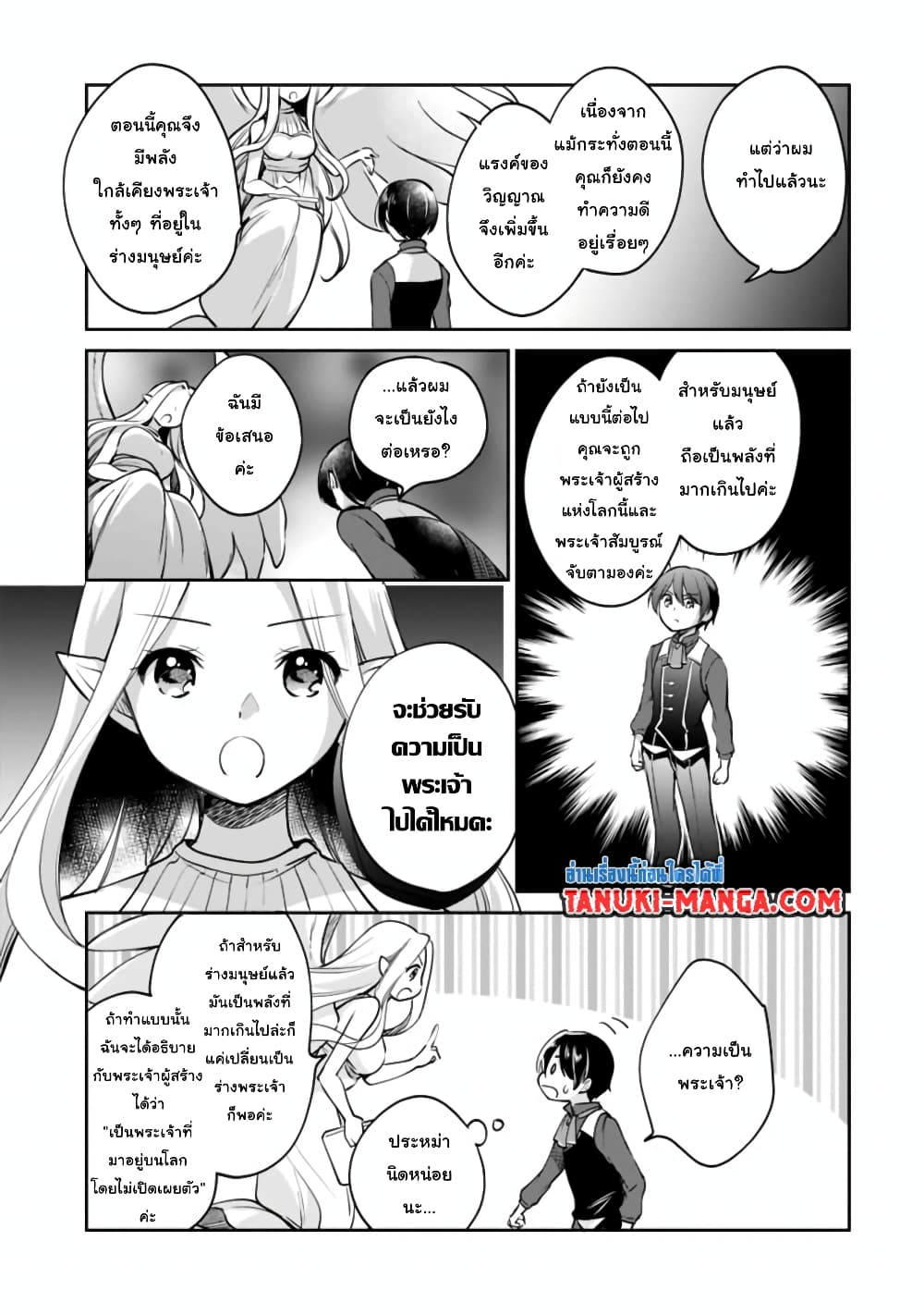 Zennin Ossan, Umare Kawattara SSS Rank Jinsei ga Kakutei Shita page 9