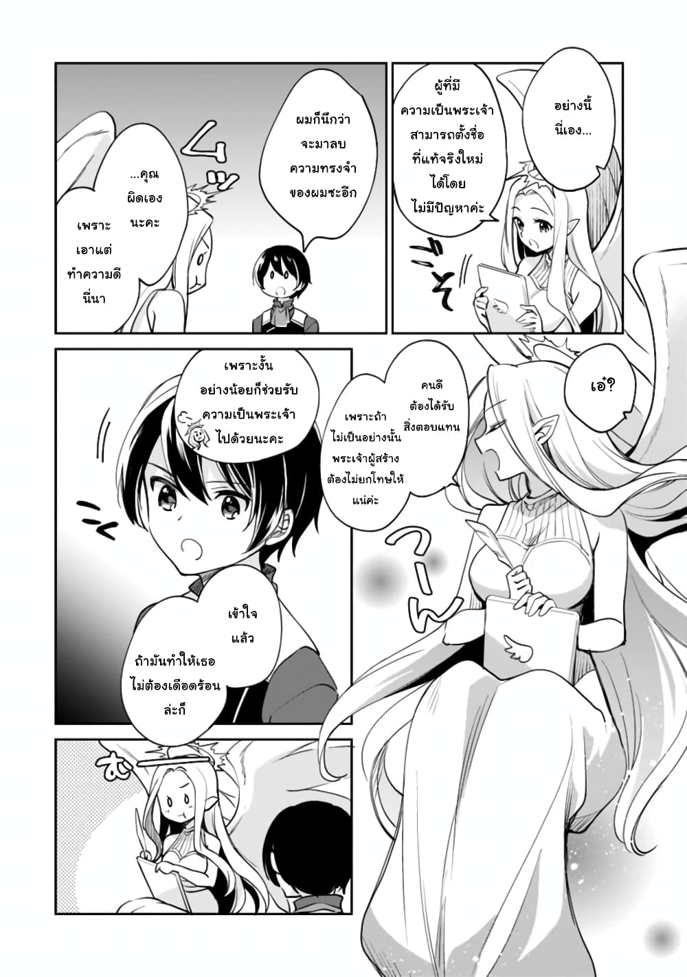 Zennin Ossan, Umare Kawattara SSS Rank Jinsei ga Kakutei Shita page 10