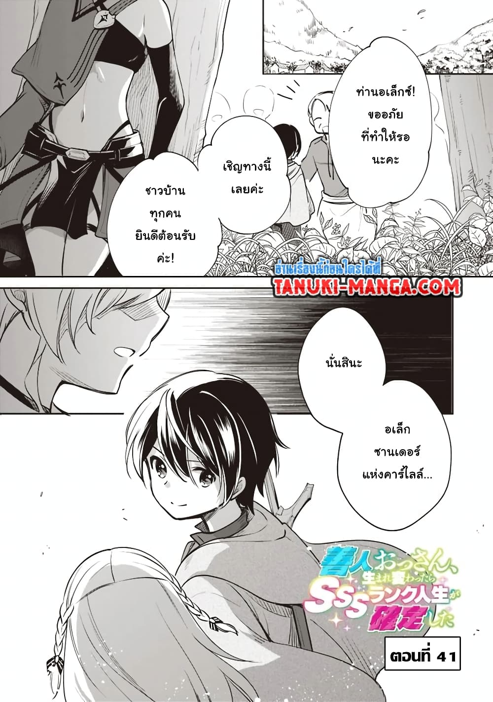 Zennin Ossan, Umare Kawattara SSS Rank Jinsei ga Kakutei Shita page 1