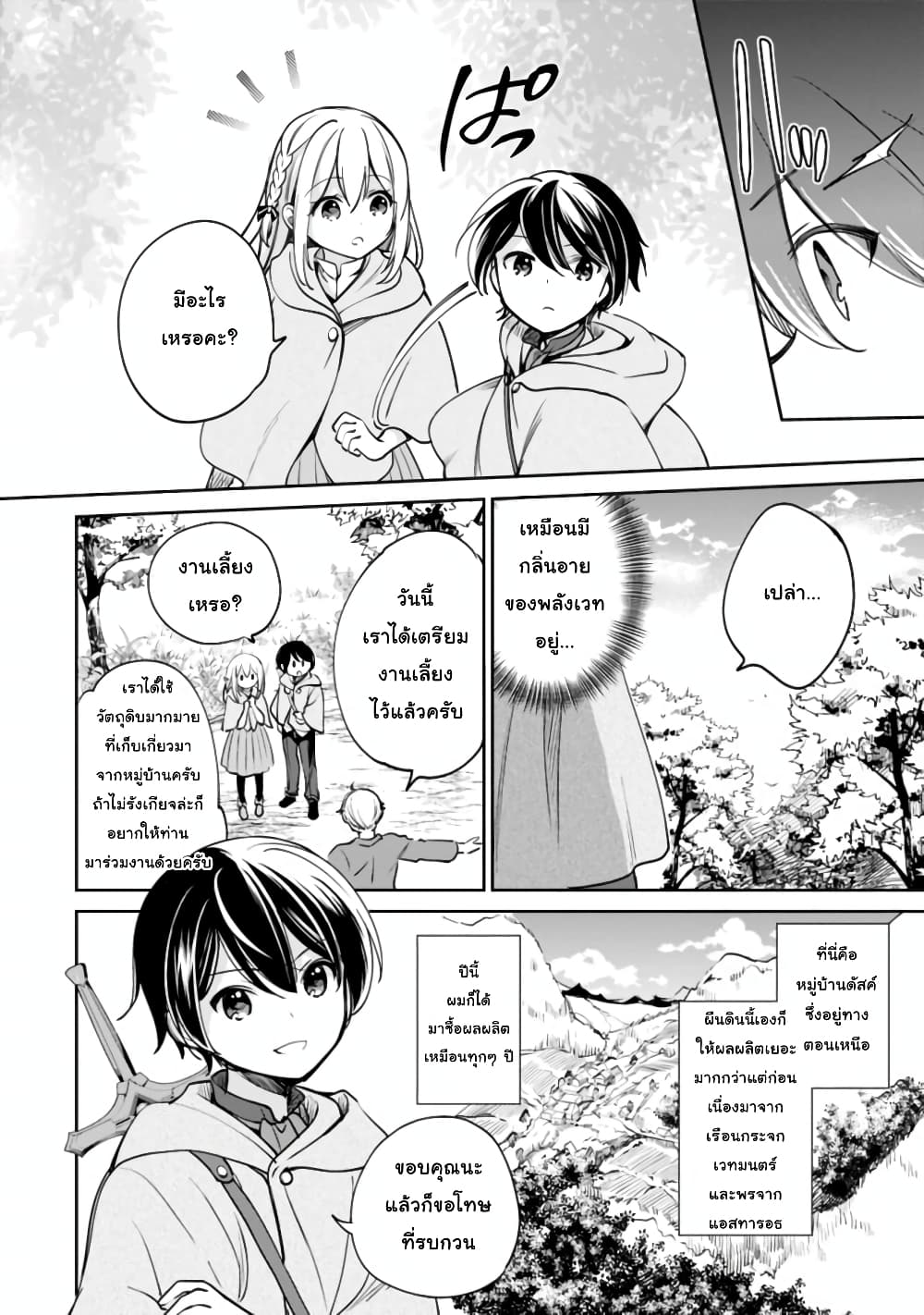 Zennin Ossan, Umare Kawattara SSS Rank Jinsei ga Kakutei Shita page 2