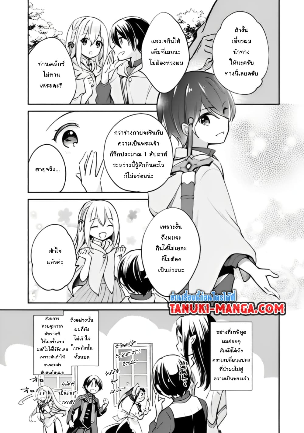 Zennin Ossan, Umare Kawattara SSS Rank Jinsei ga Kakutei Shita page 3