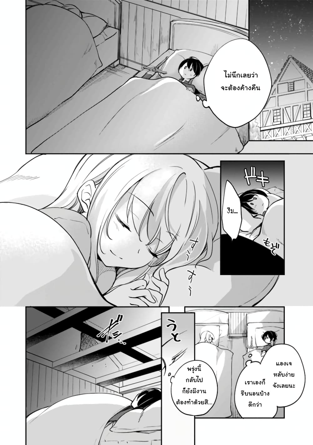 Zennin Ossan, Umare Kawattara SSS Rank Jinsei ga Kakutei Shita page 4