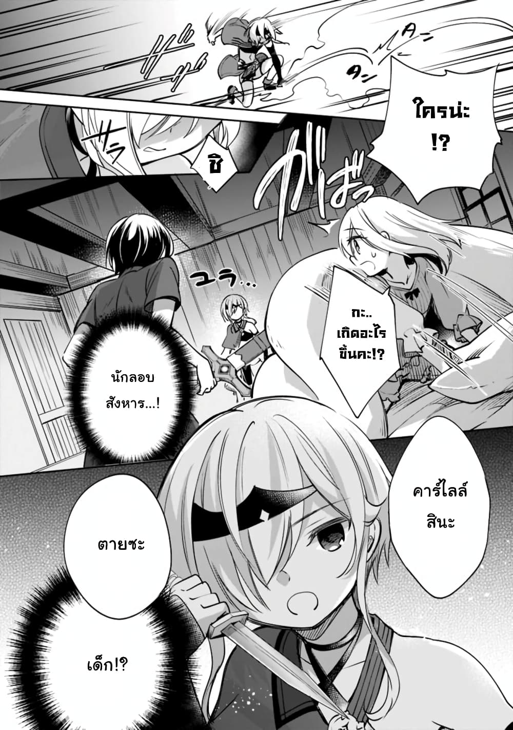 Zennin Ossan, Umare Kawattara SSS Rank Jinsei ga Kakutei Shita page 6