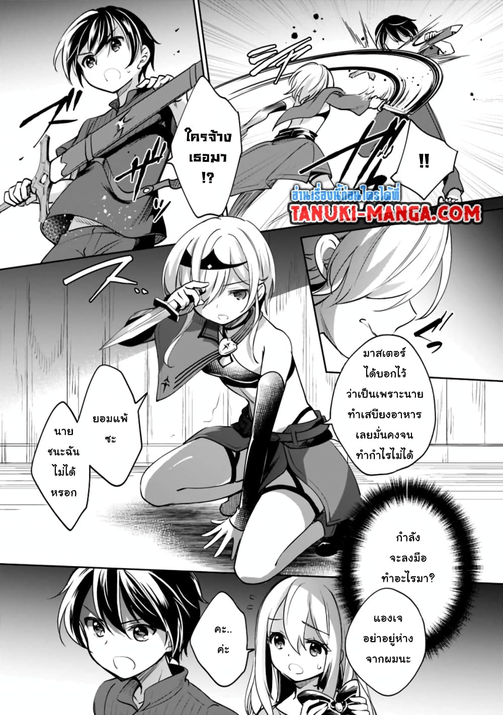 Zennin Ossan, Umare Kawattara SSS Rank Jinsei ga Kakutei Shita page 7