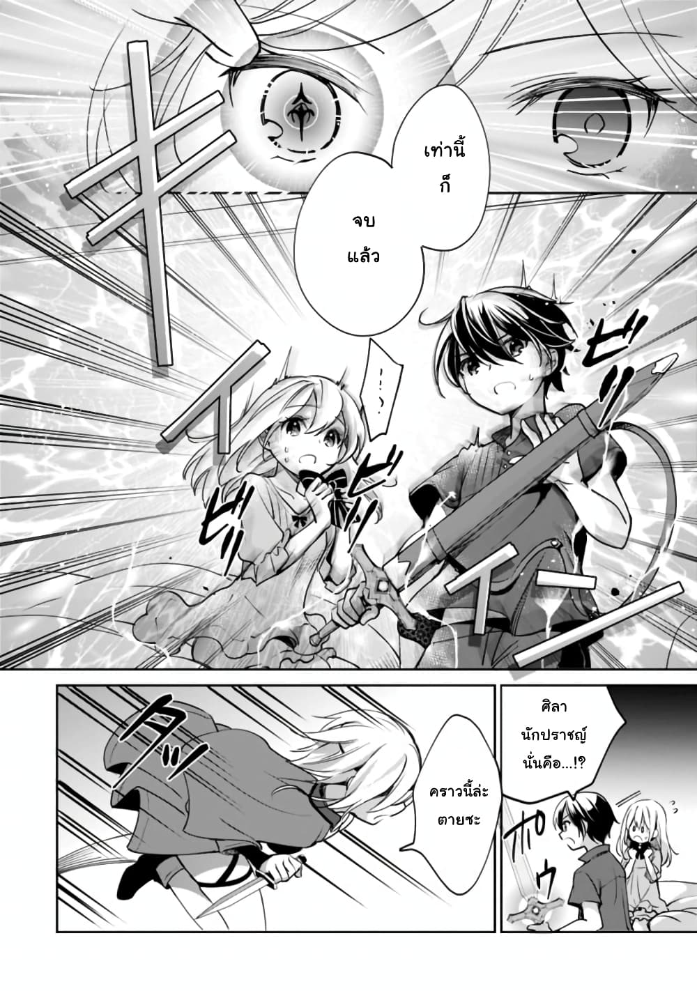Zennin Ossan, Umare Kawattara SSS Rank Jinsei ga Kakutei Shita page 8