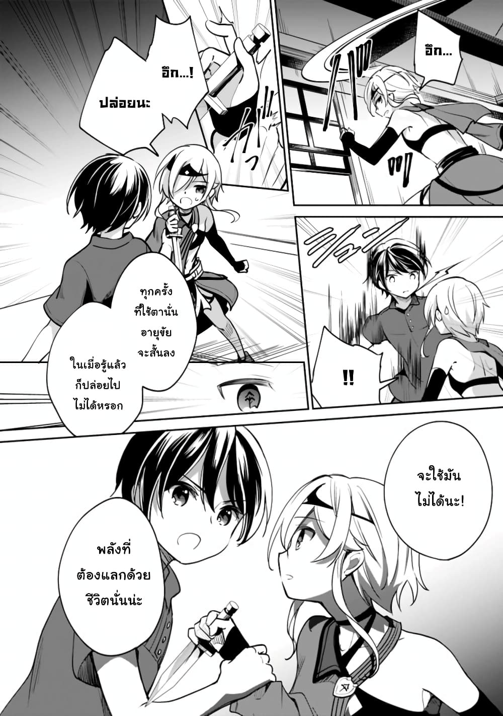 Zennin Ossan, Umare Kawattara SSS Rank Jinsei ga Kakutei Shita page 10
