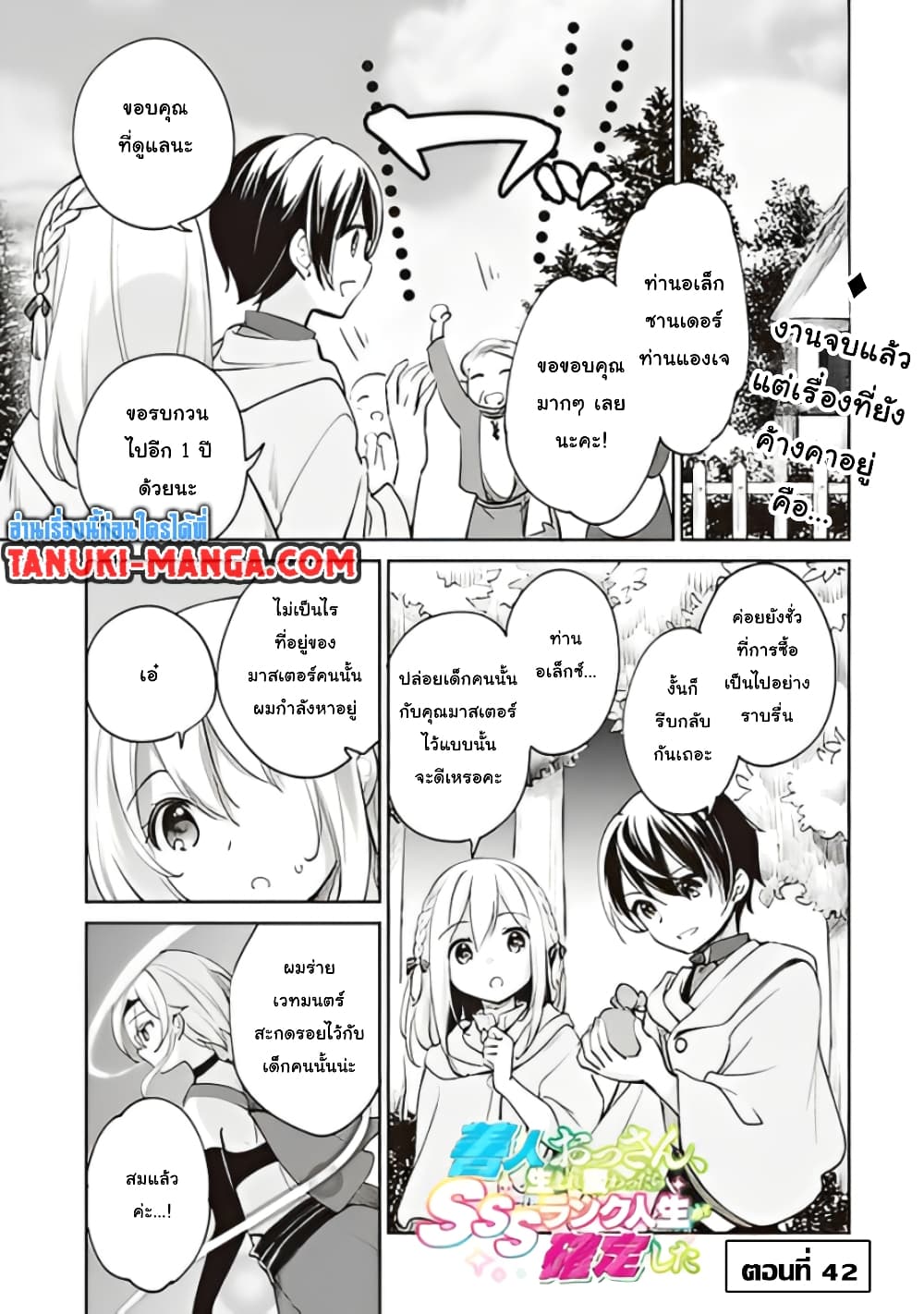Zennin Ossan, Umare Kawattara SSS Rank Jinsei ga Kakutei Shita page 1