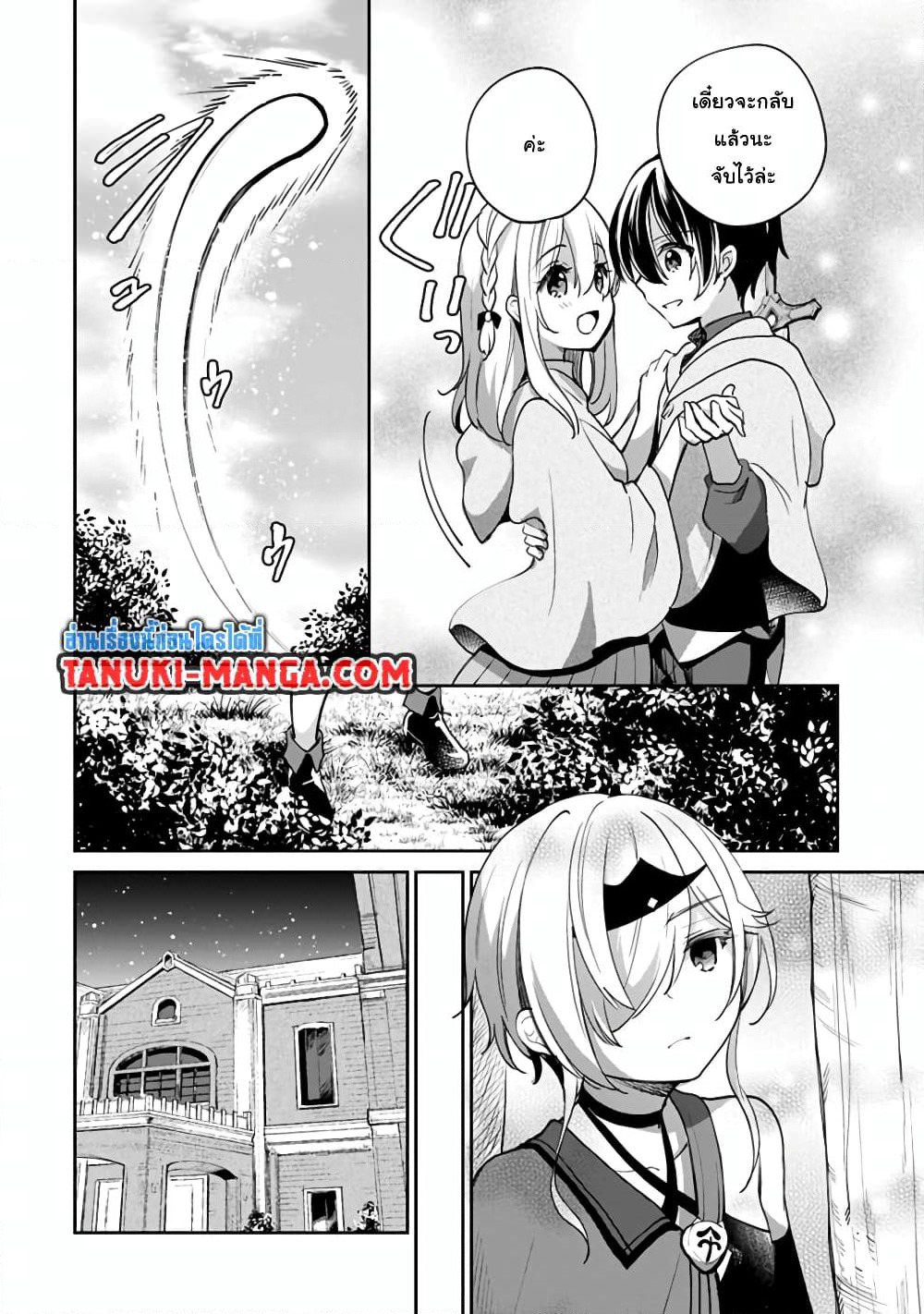 Zennin Ossan, Umare Kawattara SSS Rank Jinsei ga Kakutei Shita page 2