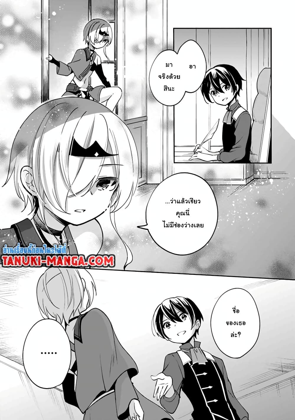 Zennin Ossan, Umare Kawattara SSS Rank Jinsei ga Kakutei Shita page 3