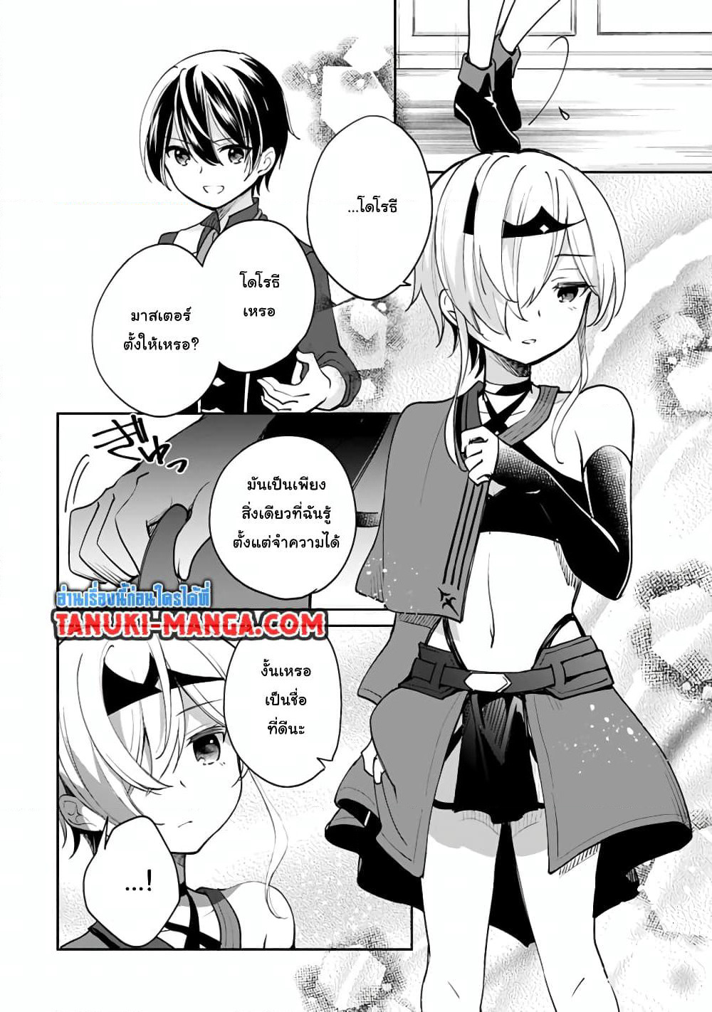 Zennin Ossan, Umare Kawattara SSS Rank Jinsei ga Kakutei Shita page 4