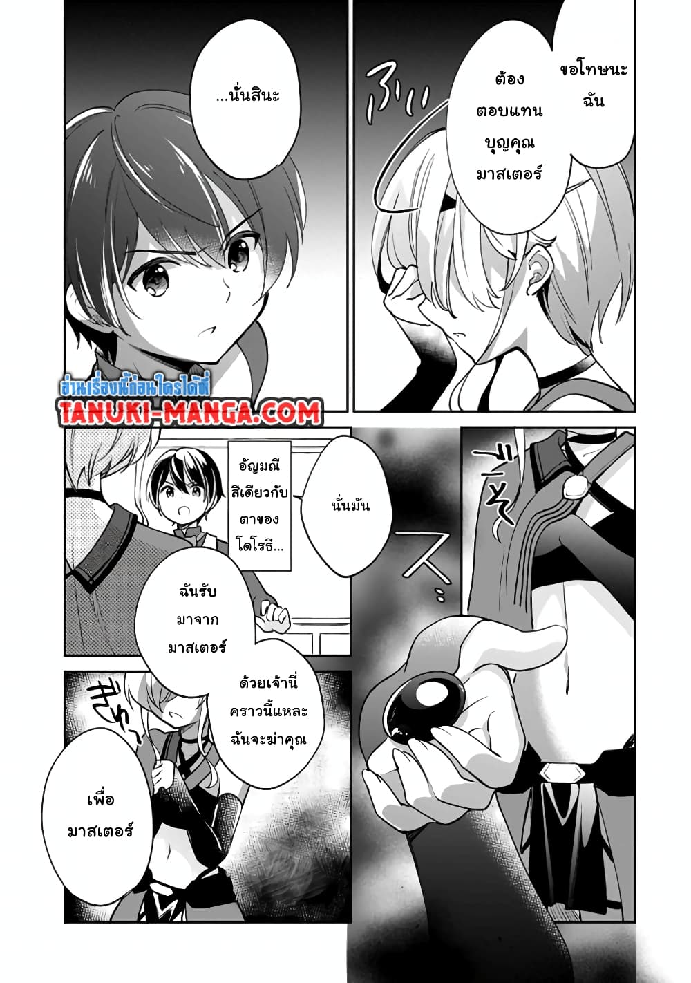 Zennin Ossan, Umare Kawattara SSS Rank Jinsei ga Kakutei Shita page 5