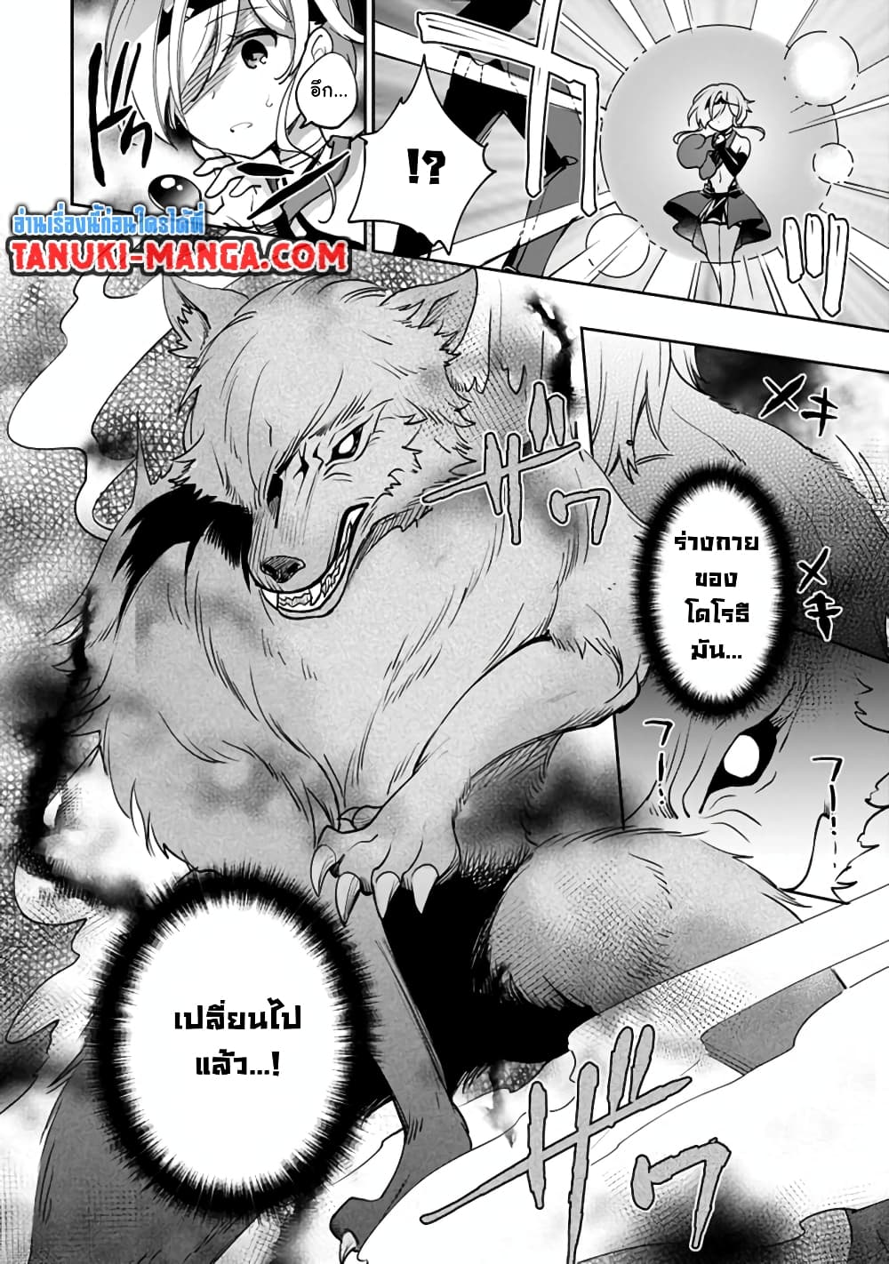 Zennin Ossan, Umare Kawattara SSS Rank Jinsei ga Kakutei Shita page 6