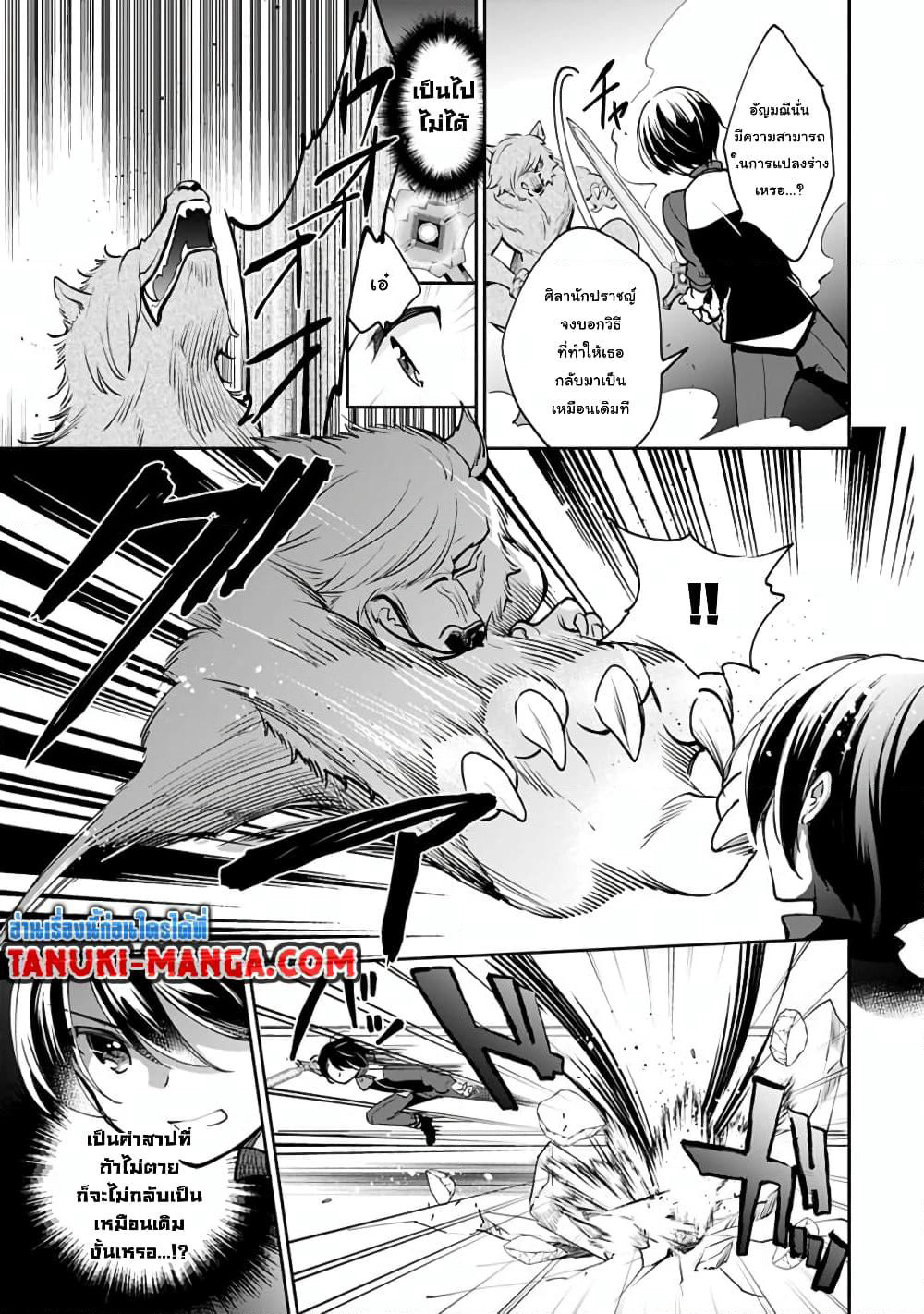Zennin Ossan, Umare Kawattara SSS Rank Jinsei ga Kakutei Shita page 7