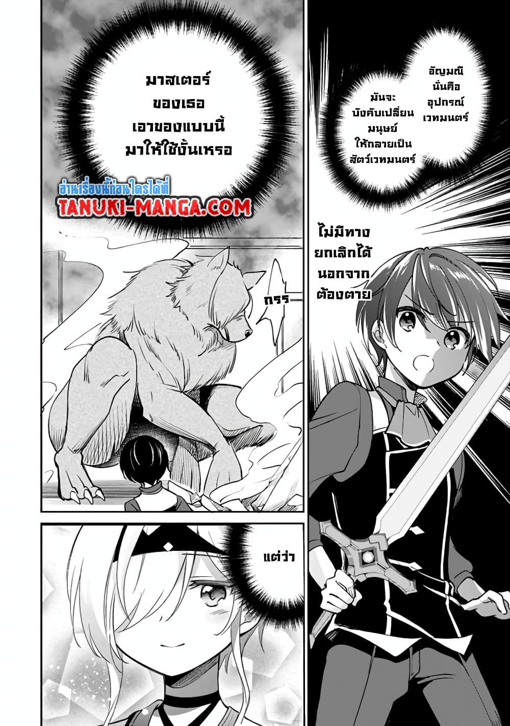 Zennin Ossan, Umare Kawattara SSS Rank Jinsei ga Kakutei Shita page 8