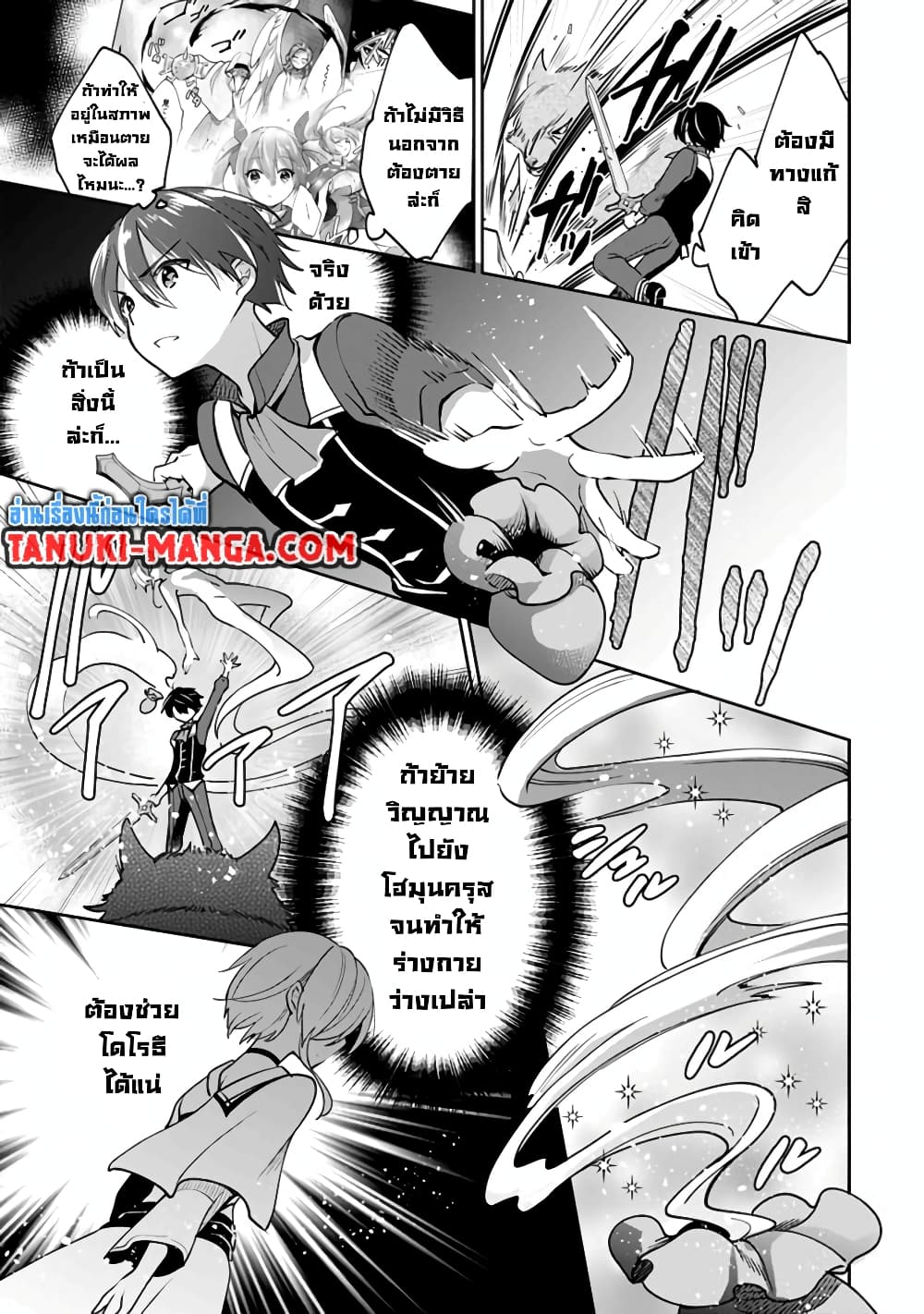 Zennin Ossan, Umare Kawattara SSS Rank Jinsei ga Kakutei Shita page 9