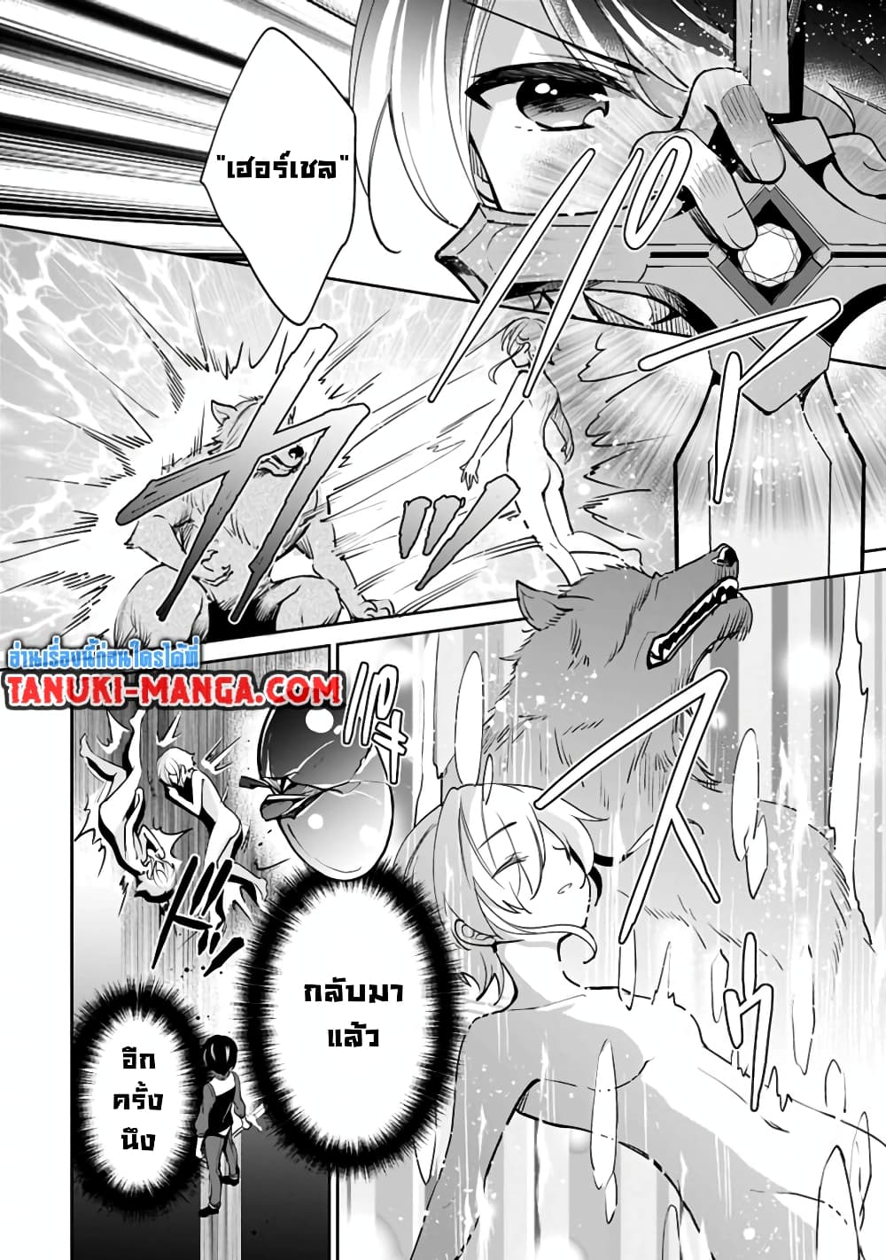 Zennin Ossan, Umare Kawattara SSS Rank Jinsei ga Kakutei Shita page 10