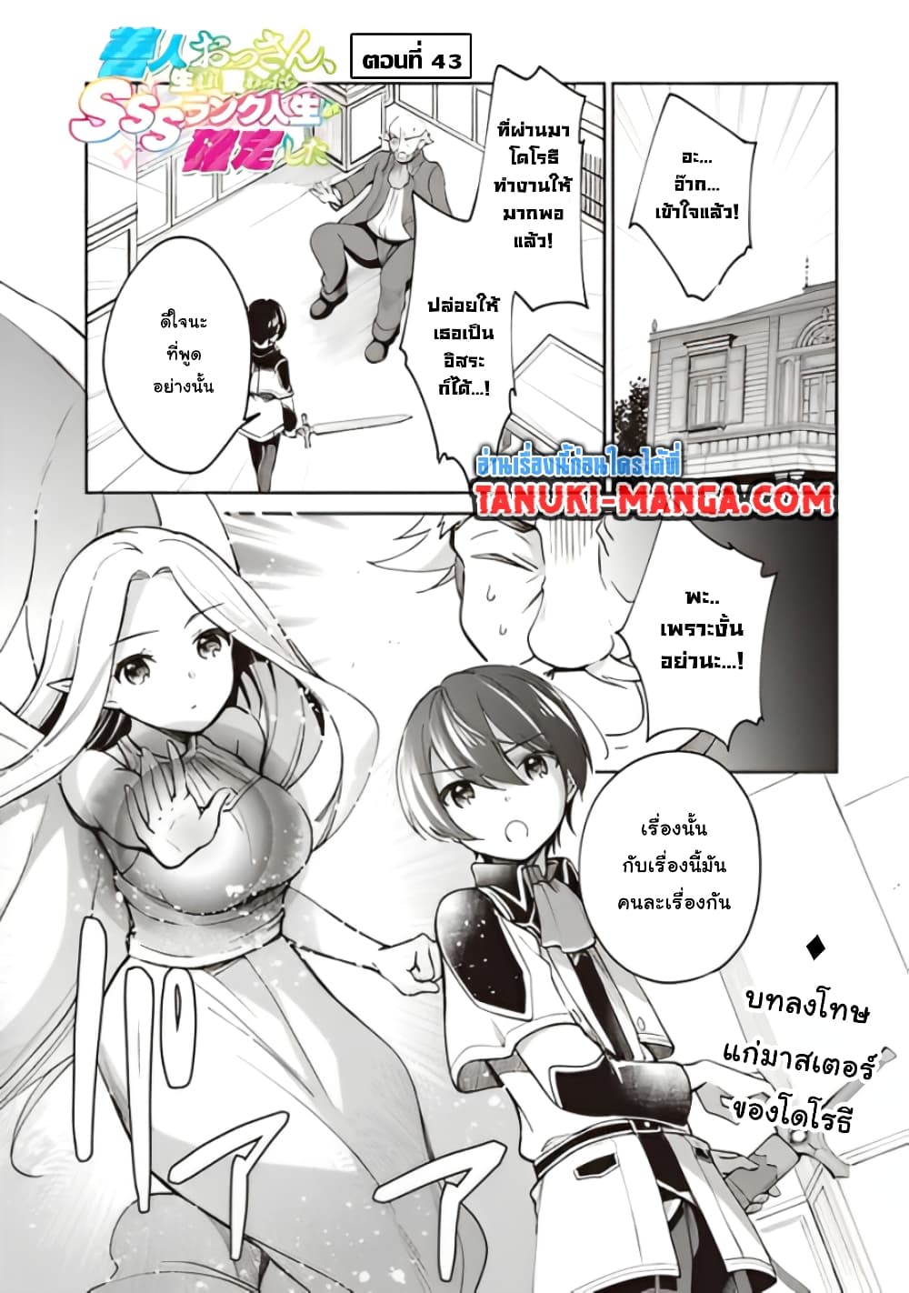 Zennin Ossan, Umare Kawattara SSS Rank Jinsei ga Kakutei Shita page 1
