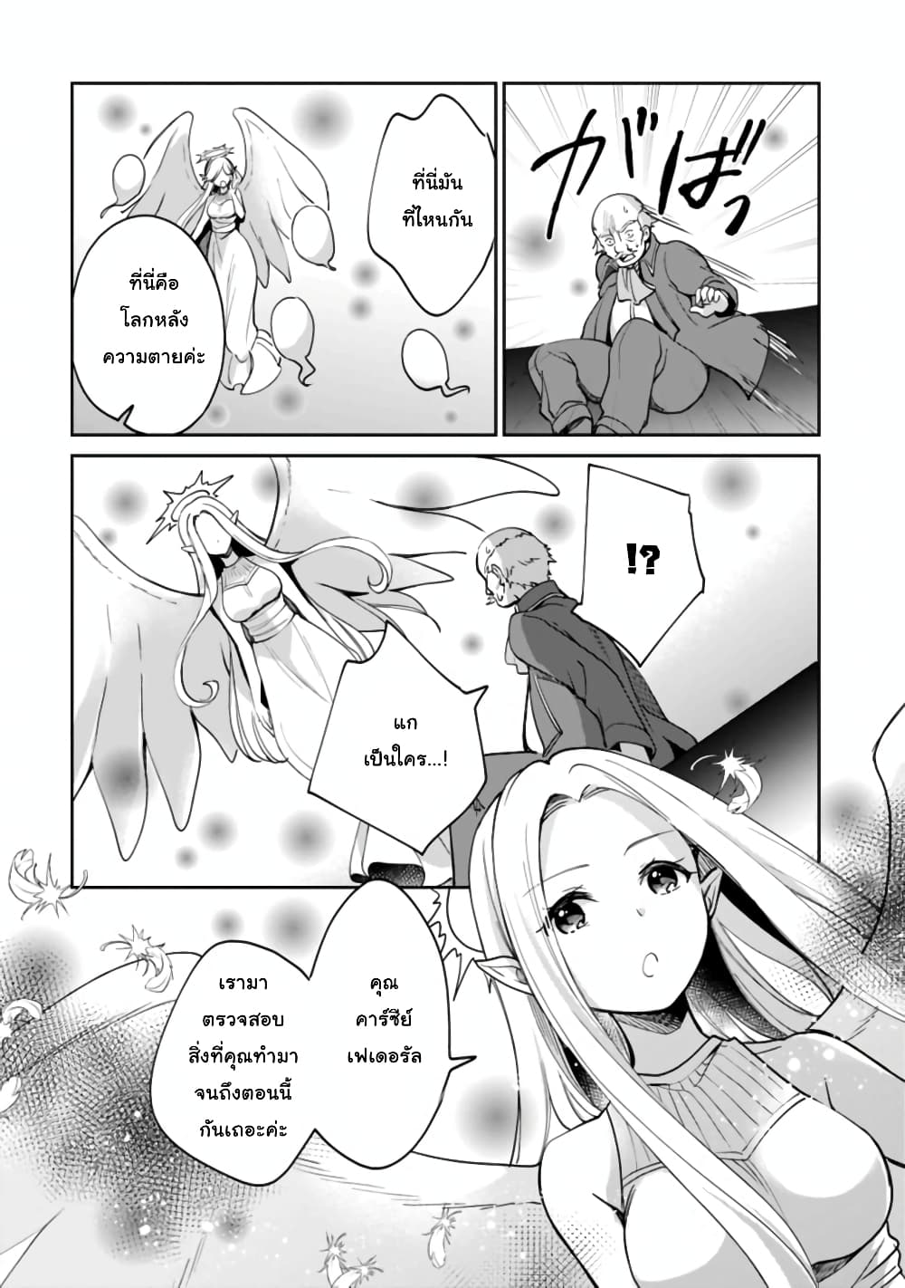 Zennin Ossan, Umare Kawattara SSS Rank Jinsei ga Kakutei Shita page 2