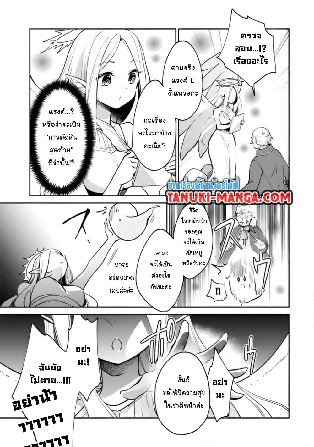 Zennin Ossan, Umare Kawattara SSS Rank Jinsei ga Kakutei Shita page 3