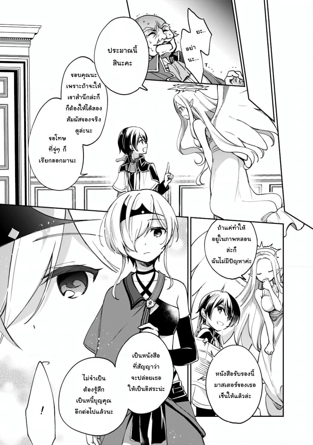 Zennin Ossan, Umare Kawattara SSS Rank Jinsei ga Kakutei Shita page 4