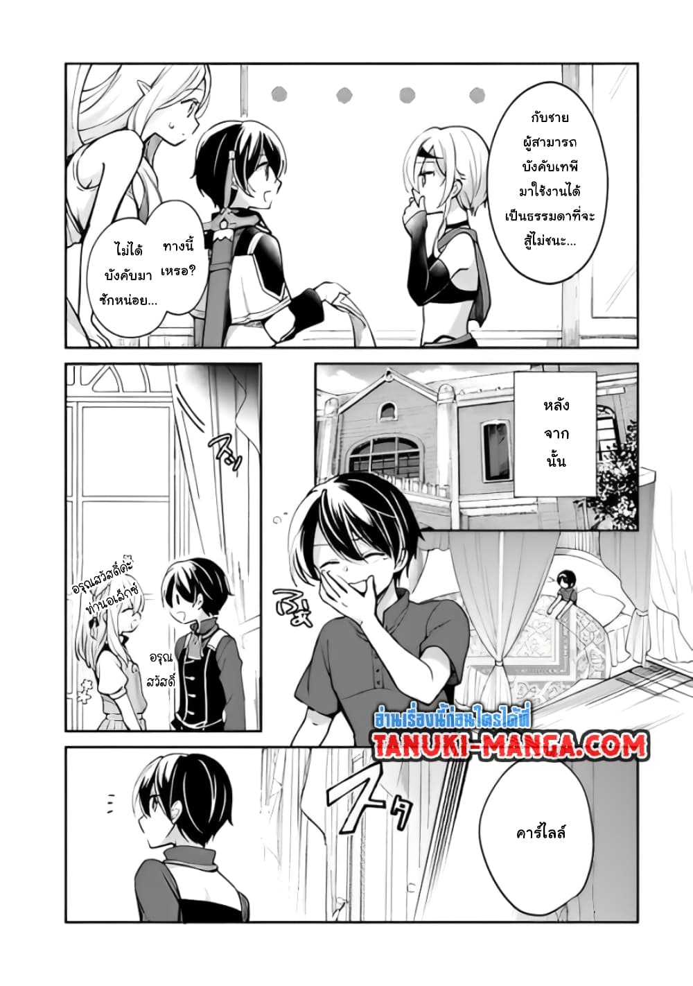 Zennin Ossan, Umare Kawattara SSS Rank Jinsei ga Kakutei Shita page 5