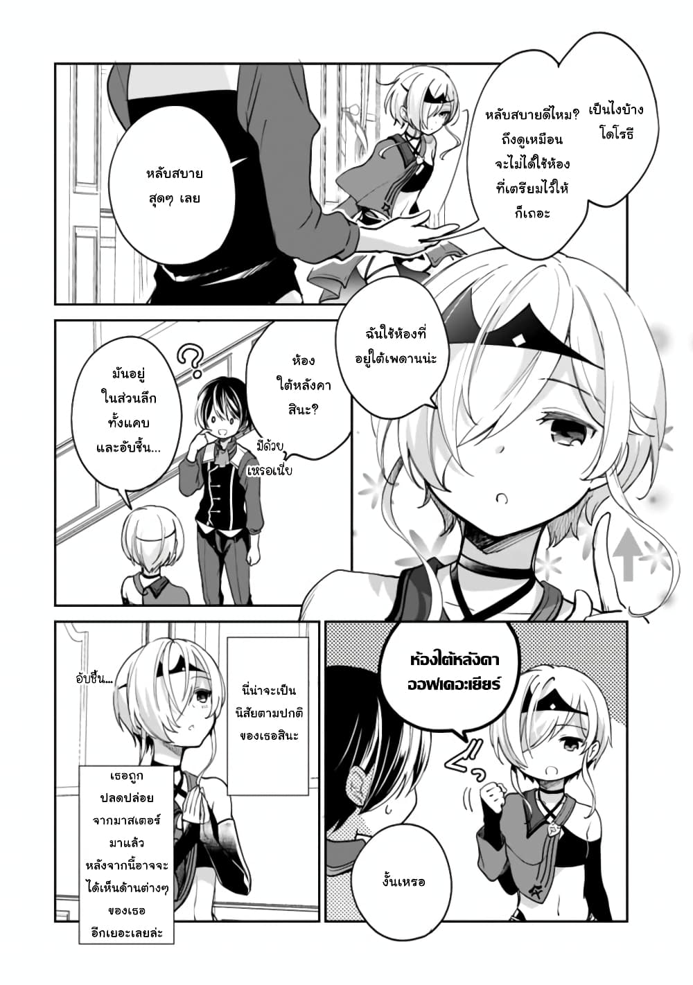 Zennin Ossan, Umare Kawattara SSS Rank Jinsei ga Kakutei Shita page 6