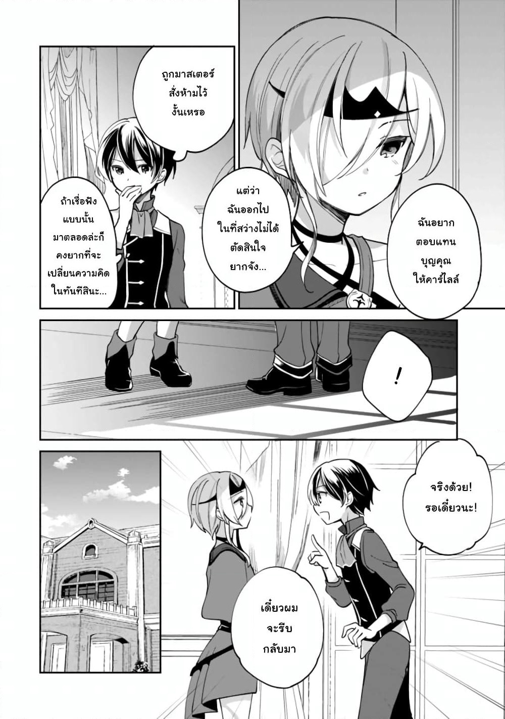 Zennin Ossan, Umare Kawattara SSS Rank Jinsei ga Kakutei Shita page 8