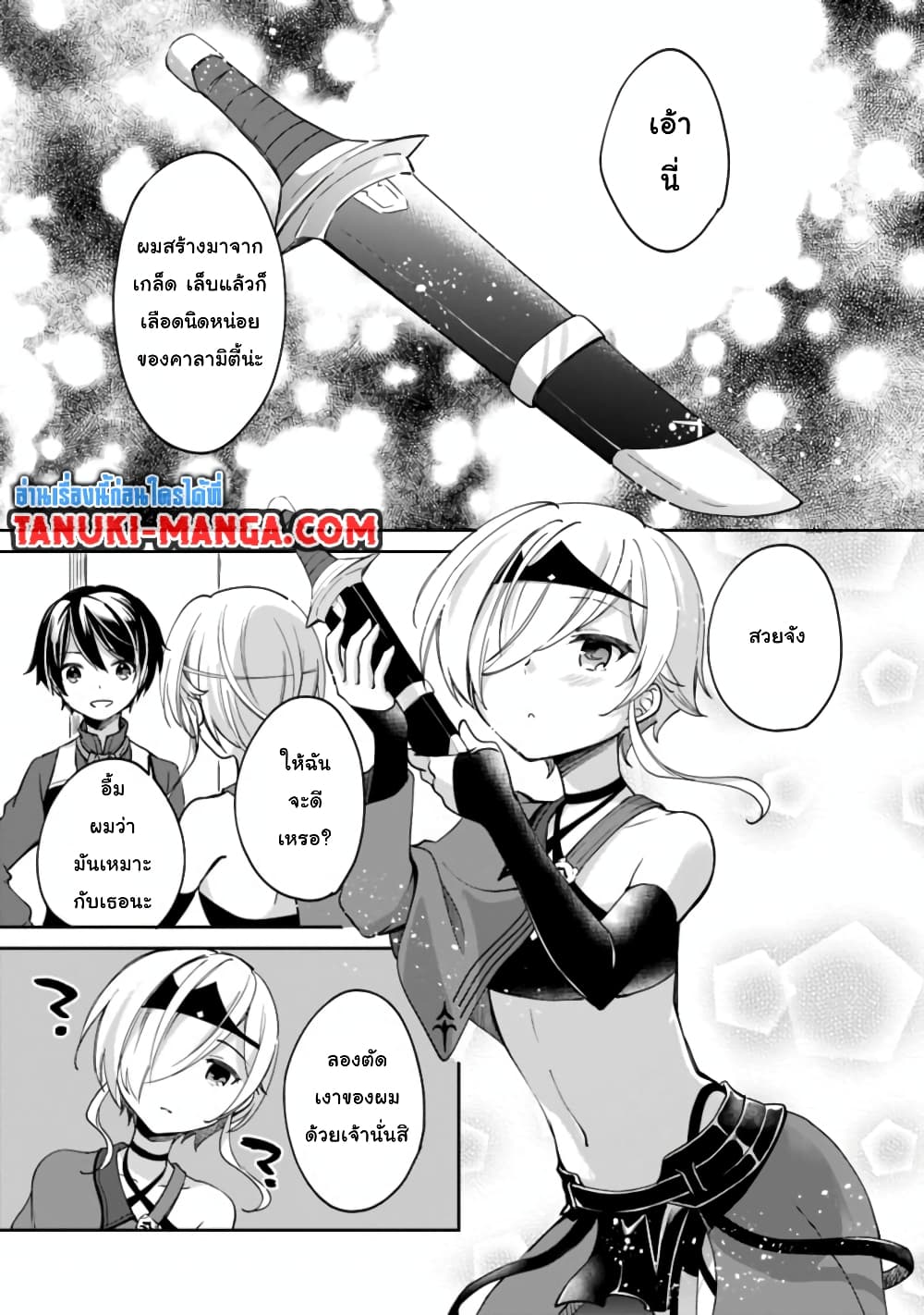 Zennin Ossan, Umare Kawattara SSS Rank Jinsei ga Kakutei Shita page 9