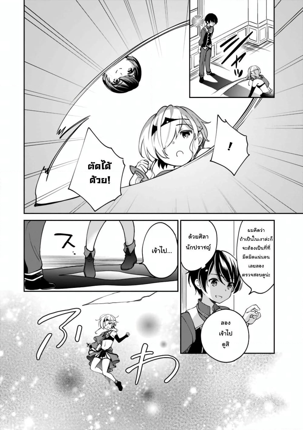 Zennin Ossan, Umare Kawattara SSS Rank Jinsei ga Kakutei Shita page 10