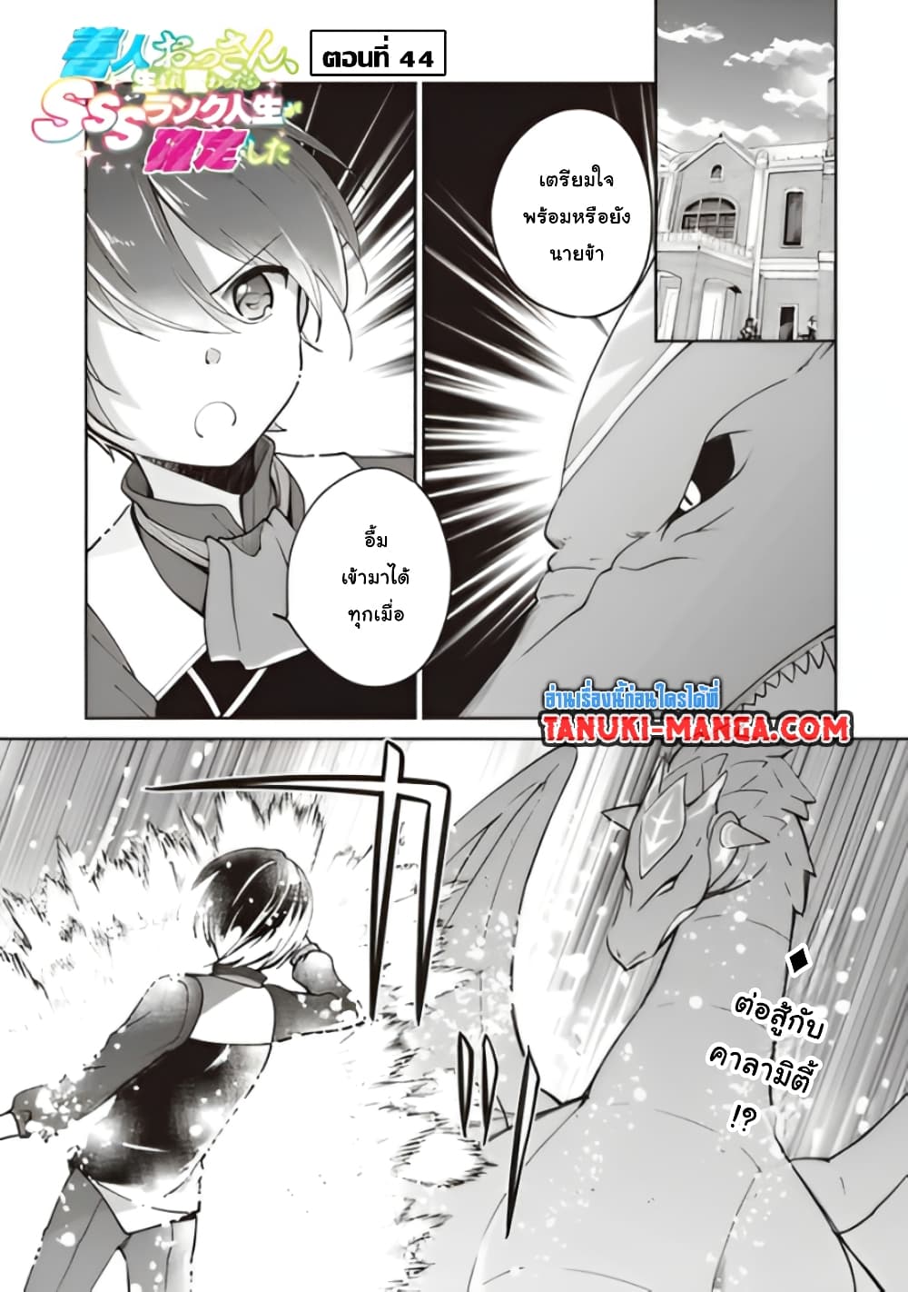 Zennin Ossan, Umare Kawattara SSS Rank Jinsei ga Kakutei Shita page 1