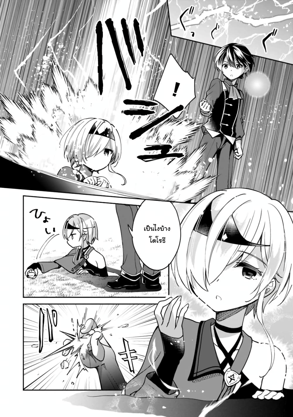 Zennin Ossan, Umare Kawattara SSS Rank Jinsei ga Kakutei Shita page 2