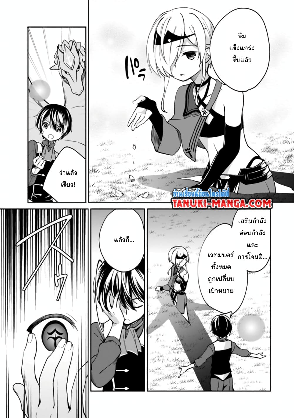 Zennin Ossan, Umare Kawattara SSS Rank Jinsei ga Kakutei Shita page 3