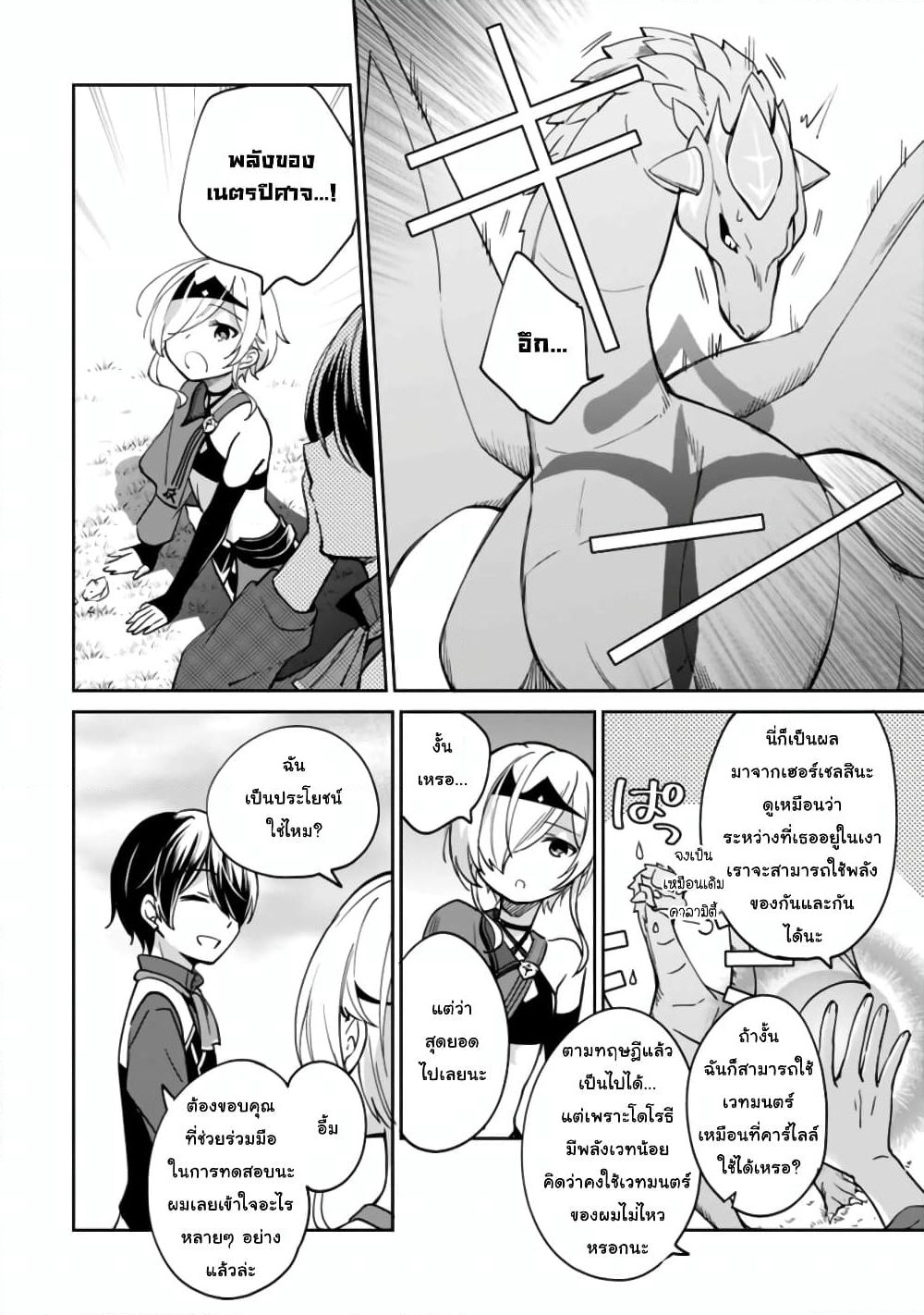 Zennin Ossan, Umare Kawattara SSS Rank Jinsei ga Kakutei Shita page 4