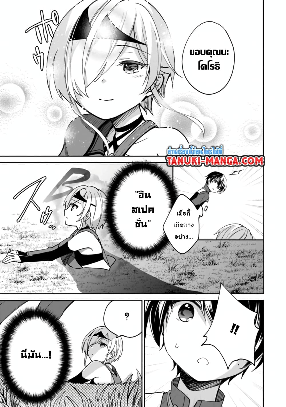 Zennin Ossan, Umare Kawattara SSS Rank Jinsei ga Kakutei Shita page 5
