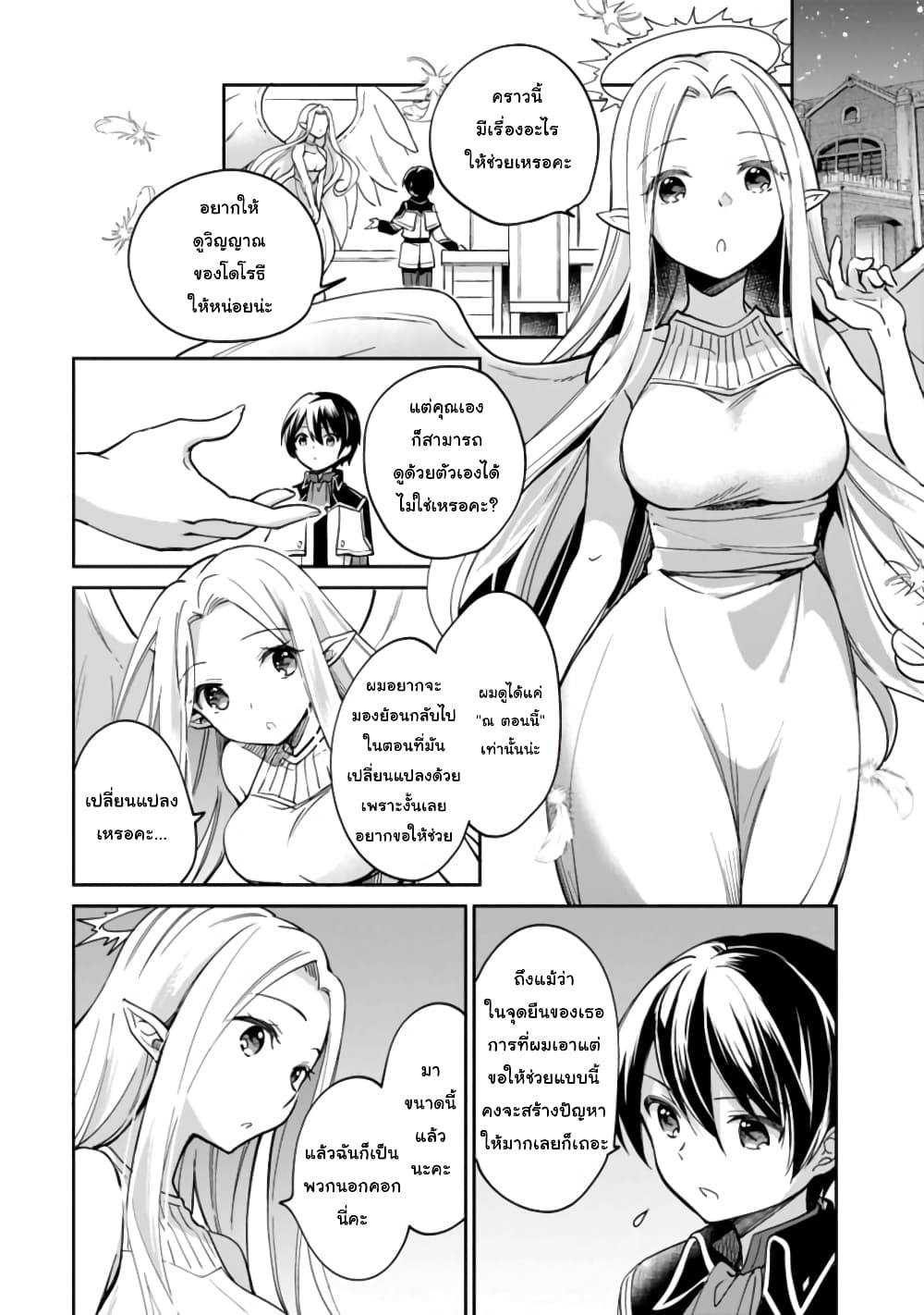 Zennin Ossan, Umare Kawattara SSS Rank Jinsei ga Kakutei Shita page 6