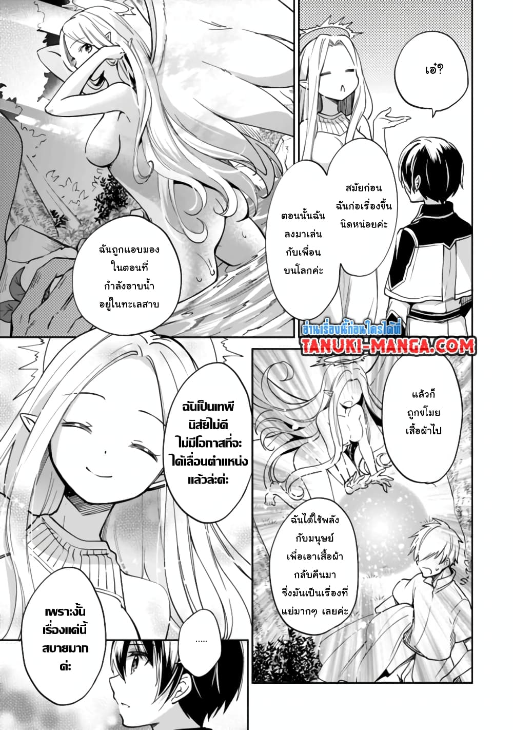 Zennin Ossan, Umare Kawattara SSS Rank Jinsei ga Kakutei Shita page 7