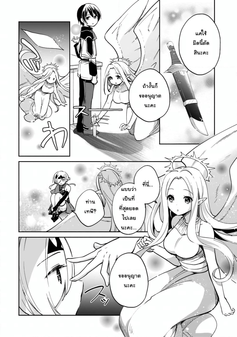 Zennin Ossan, Umare Kawattara SSS Rank Jinsei ga Kakutei Shita page 8
