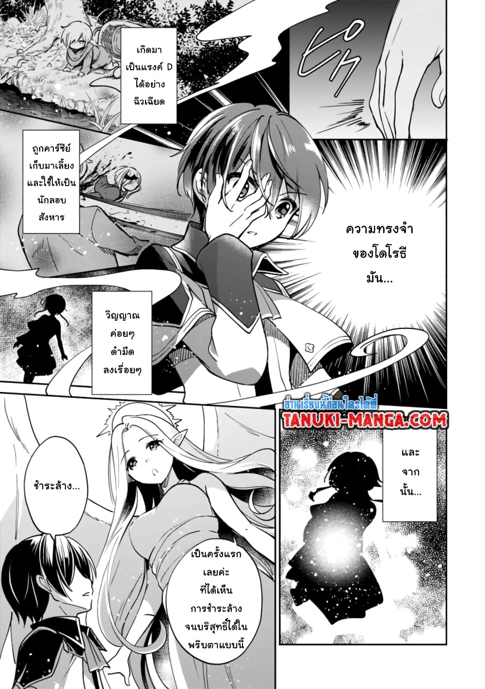 Zennin Ossan, Umare Kawattara SSS Rank Jinsei ga Kakutei Shita page 9
