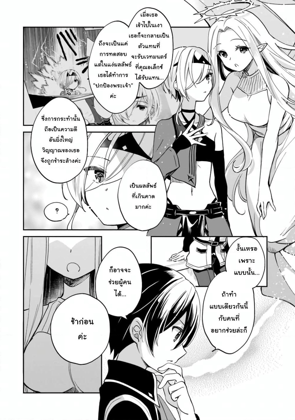 Zennin Ossan, Umare Kawattara SSS Rank Jinsei ga Kakutei Shita page 10