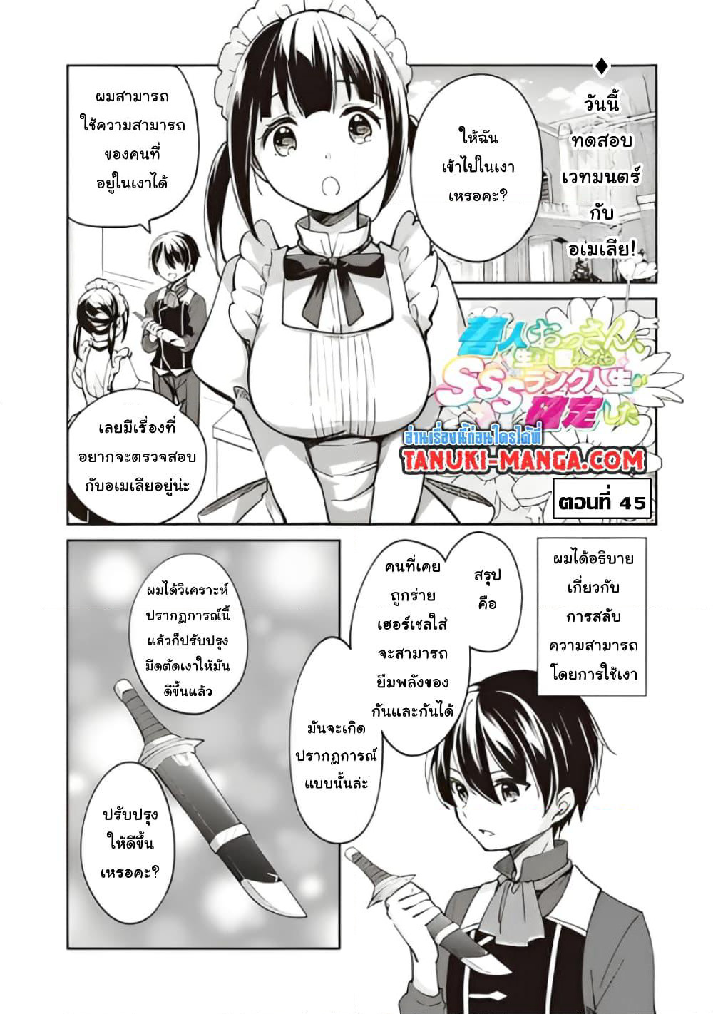 Zennin Ossan, Umare Kawattara SSS Rank Jinsei ga Kakutei Shita page 1