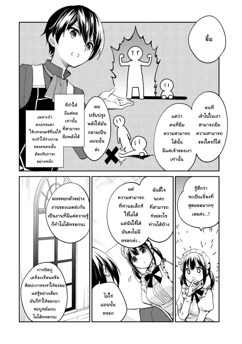Zennin Ossan, Umare Kawattara SSS Rank Jinsei ga Kakutei Shita page 2