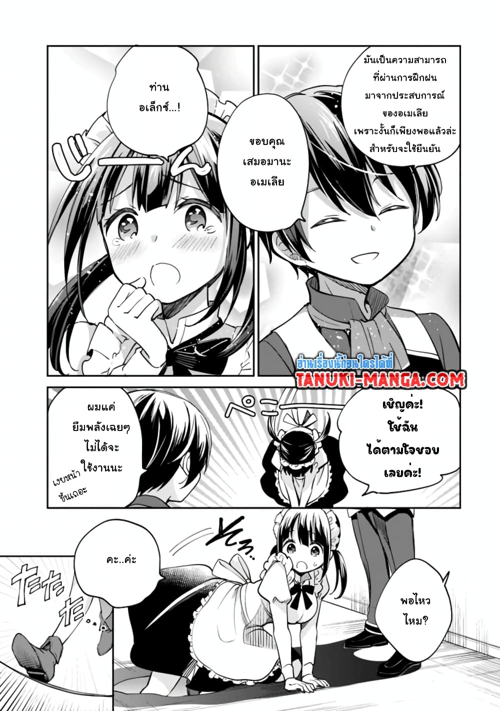 Zennin Ossan, Umare Kawattara SSS Rank Jinsei ga Kakutei Shita page 3