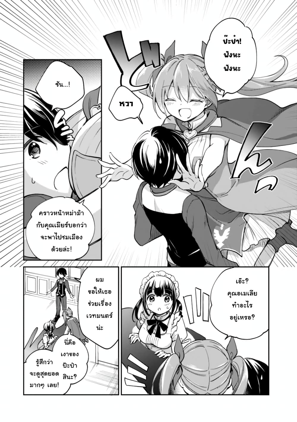 Zennin Ossan, Umare Kawattara SSS Rank Jinsei ga Kakutei Shita page 4